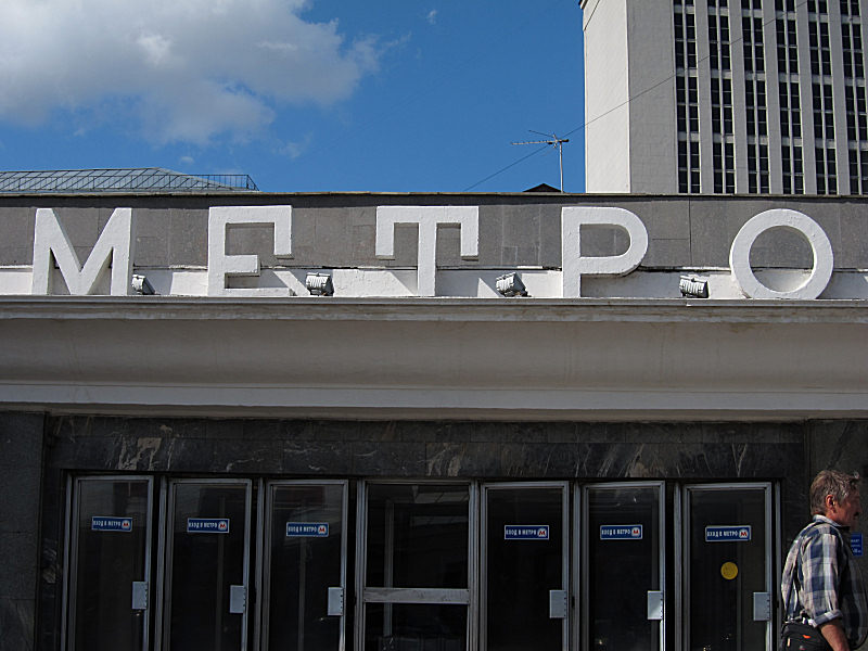 11_Entrance_to_a_subway_in_Moscow.jpg
